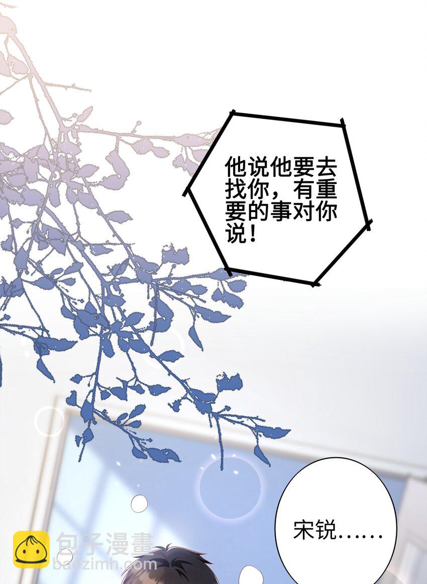 《当温柔的他被迫接了炸毛剧本》021 我的心意 第7页