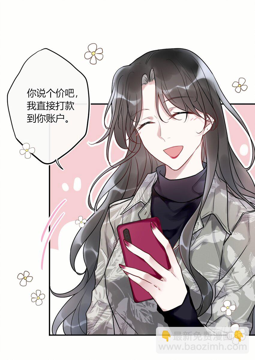 《这座公寓全是妖》004 画皮换皮 第10页