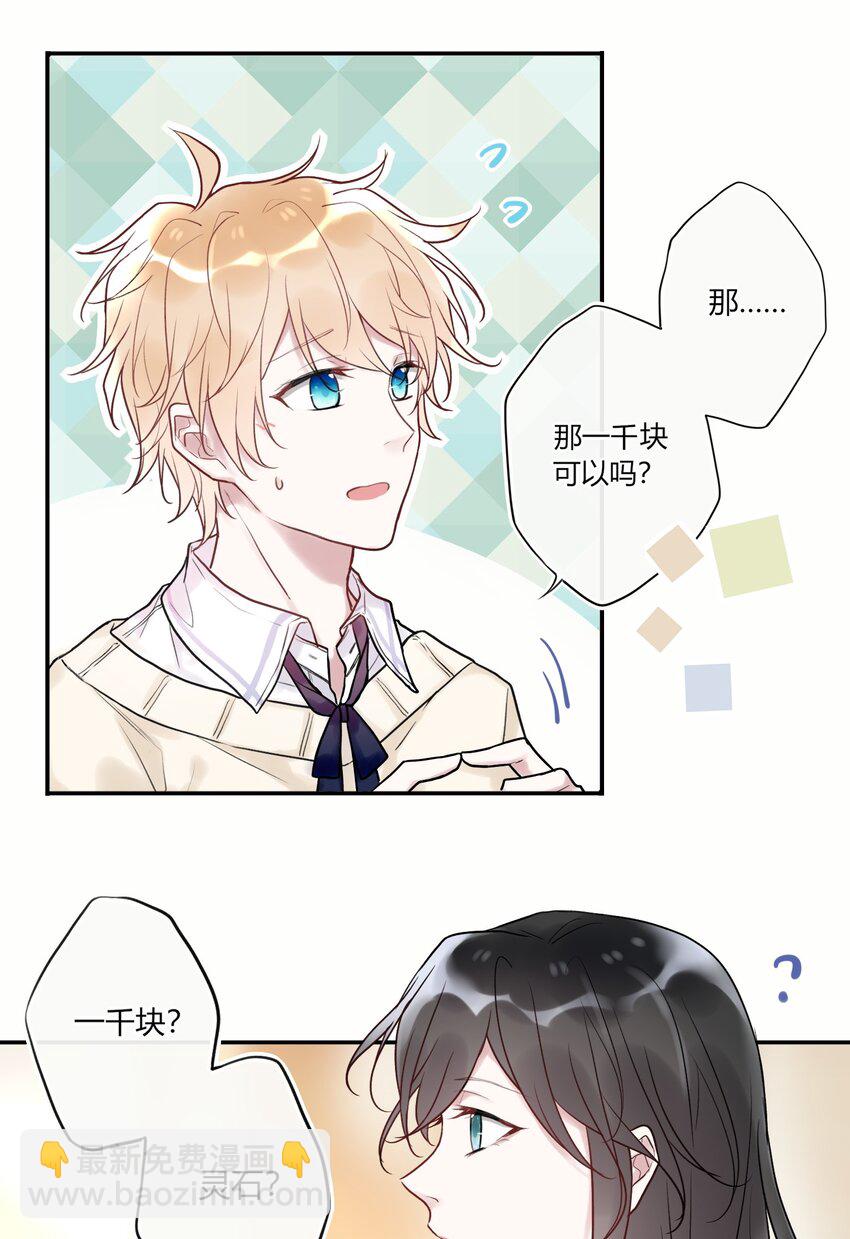 《这座公寓全是妖》004 画皮换皮 第11页