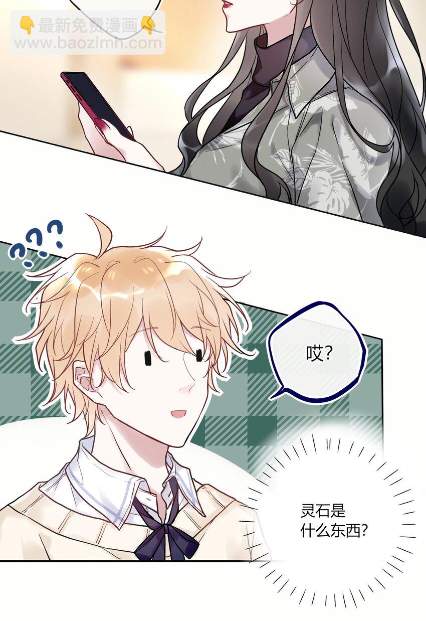 《这座公寓全是妖》004 画皮换皮 第12页