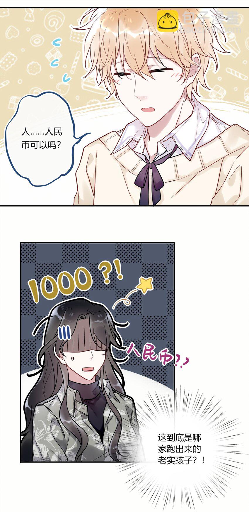 《这座公寓全是妖》004 画皮换皮 第13页