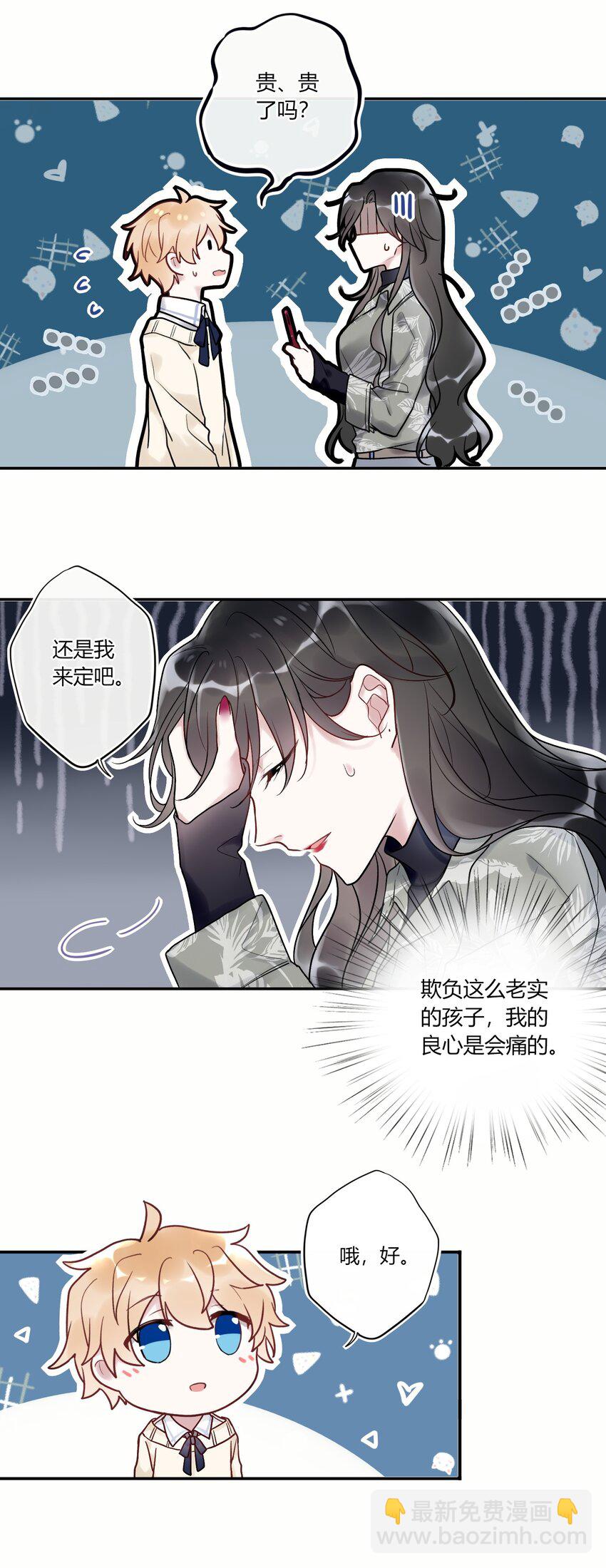 《这座公寓全是妖》004 画皮换皮 第14页