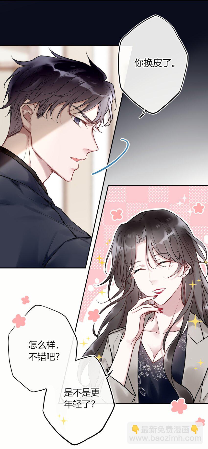 《这座公寓全是妖》004 画皮换皮 第24页