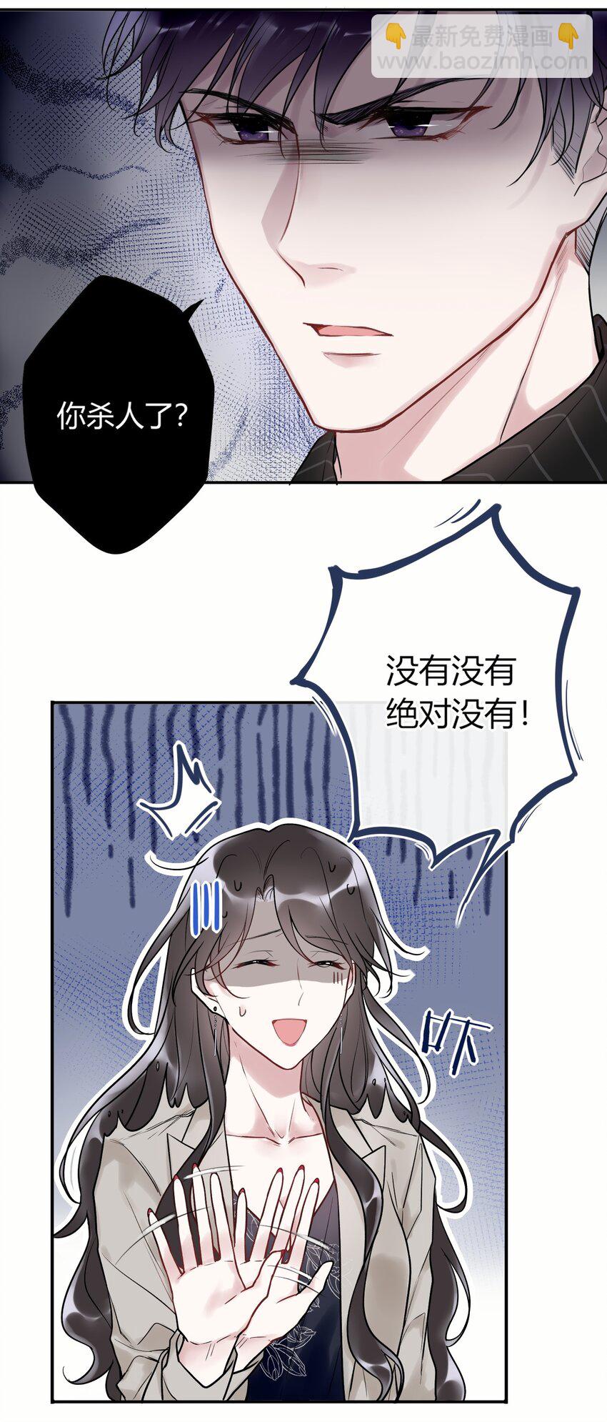 《这座公寓全是妖》004 画皮换皮 第25页