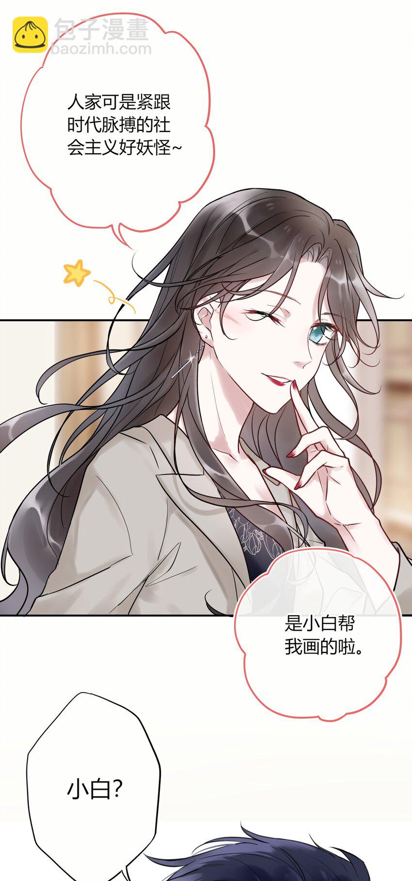 《这座公寓全是妖》004 画皮换皮 第26页