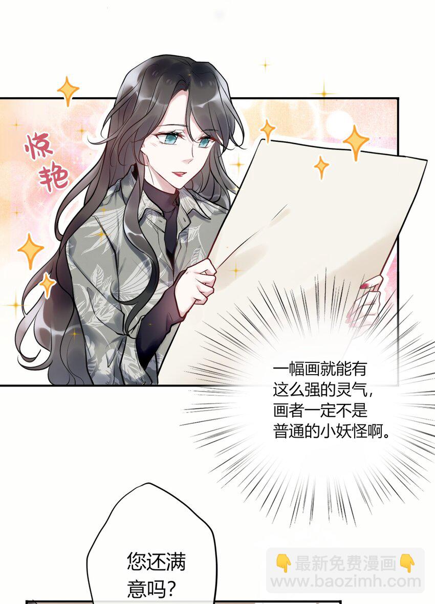 《这座公寓全是妖》004 画皮换皮 第6页