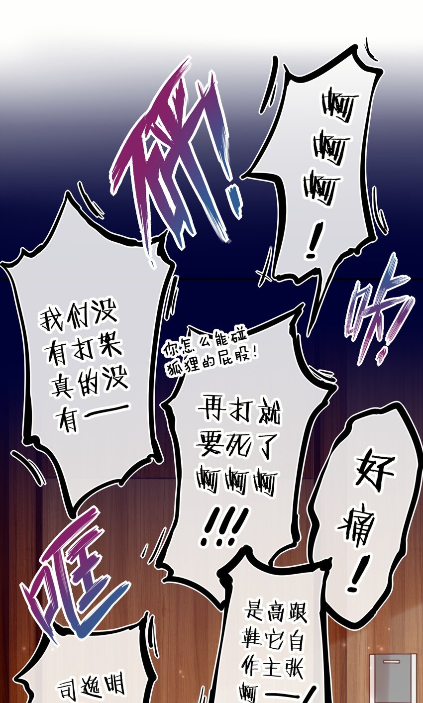 《这座公寓全是妖》002 深夜访客 第18页