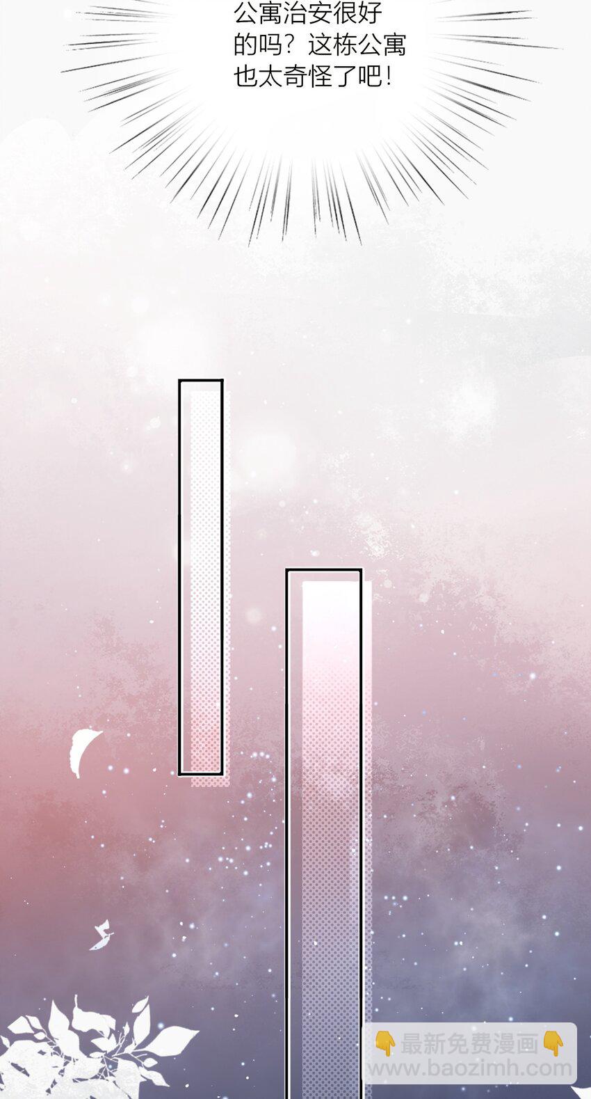 《这座公寓全是妖》002 深夜访客 第20页