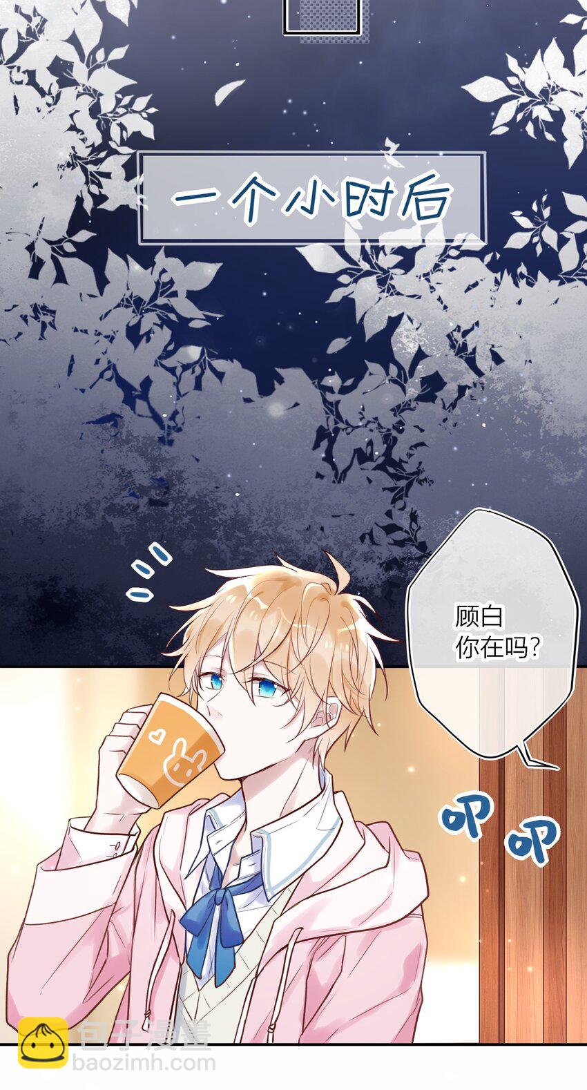 《这座公寓全是妖》002 深夜访客 第21页