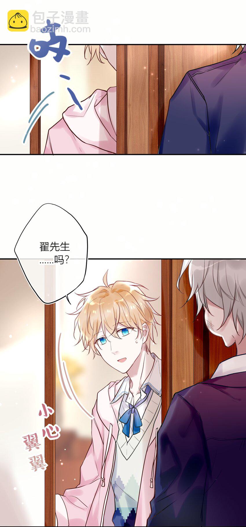 《这座公寓全是妖》002 深夜访客 第22页