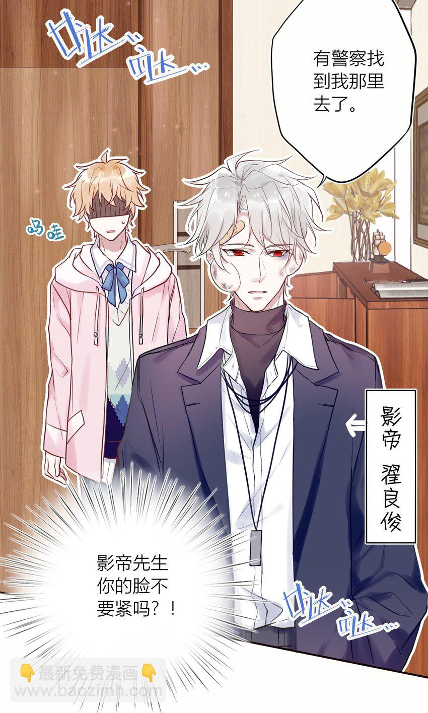 《这座公寓全是妖》002 深夜访客 第25页