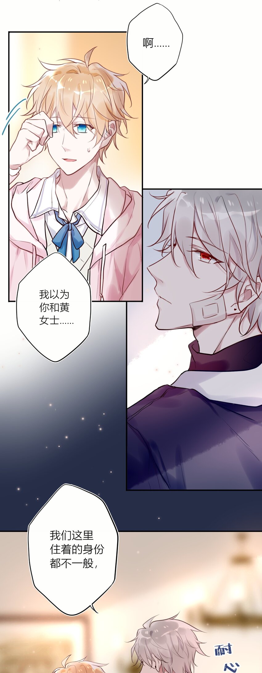 《这座公寓全是妖》002 深夜访客 第26页