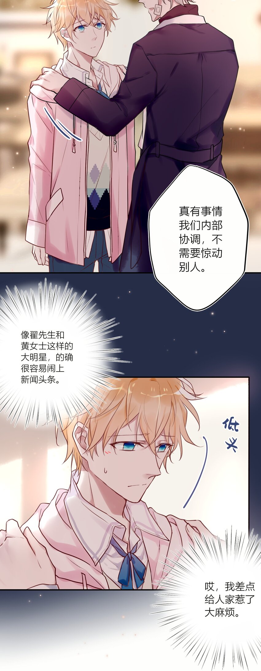 《这座公寓全是妖》002 深夜访客 第27页
