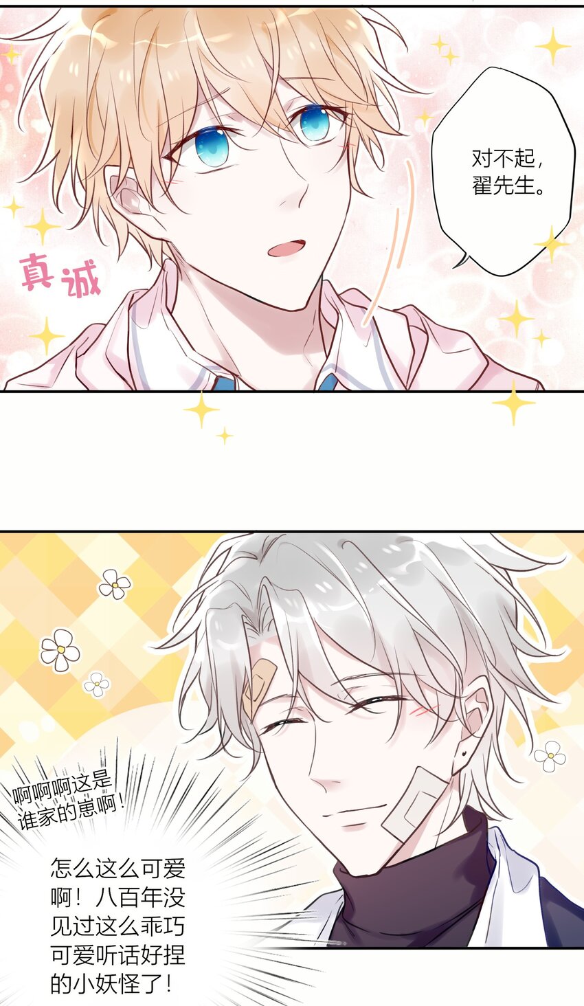 《这座公寓全是妖》002 深夜访客 第28页