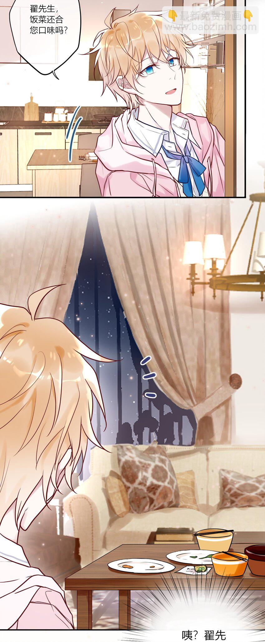 《这座公寓全是妖》002 深夜访客 第34页