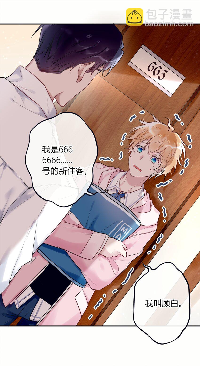 《这座公寓全是妖》002 深夜访客 第5页