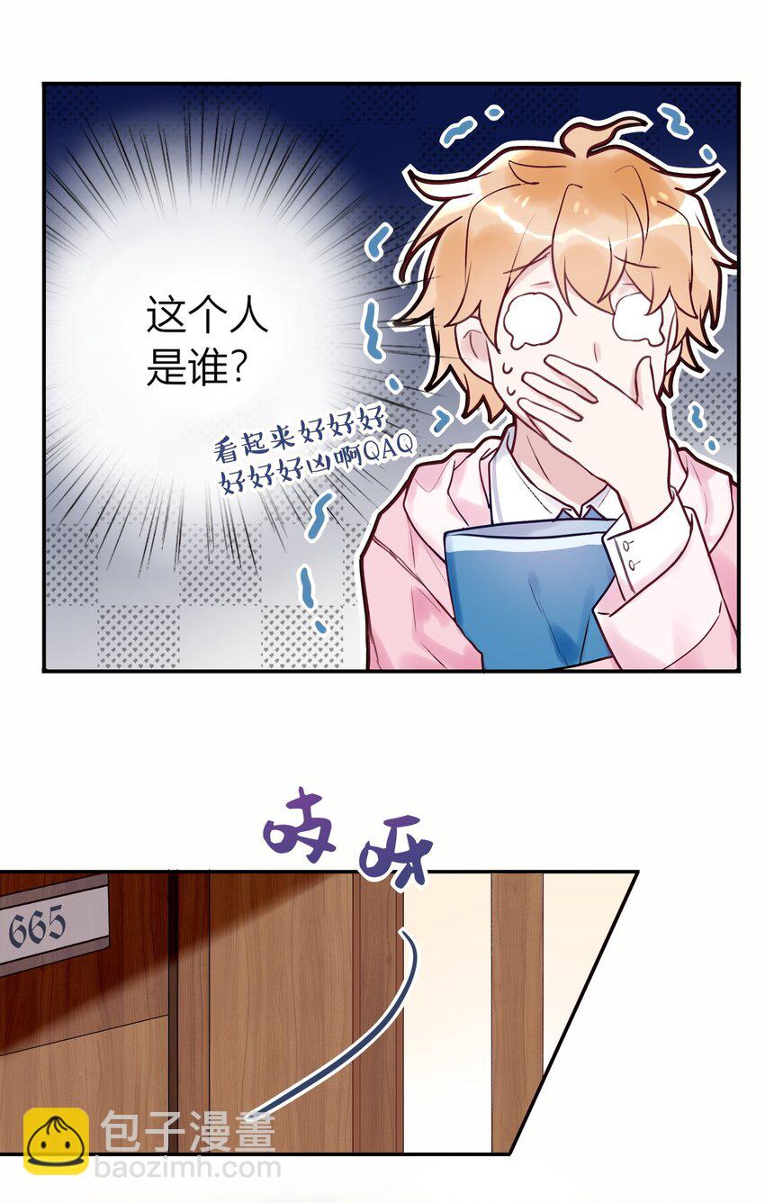 《这座公寓全是妖》002 深夜访客 第6页
