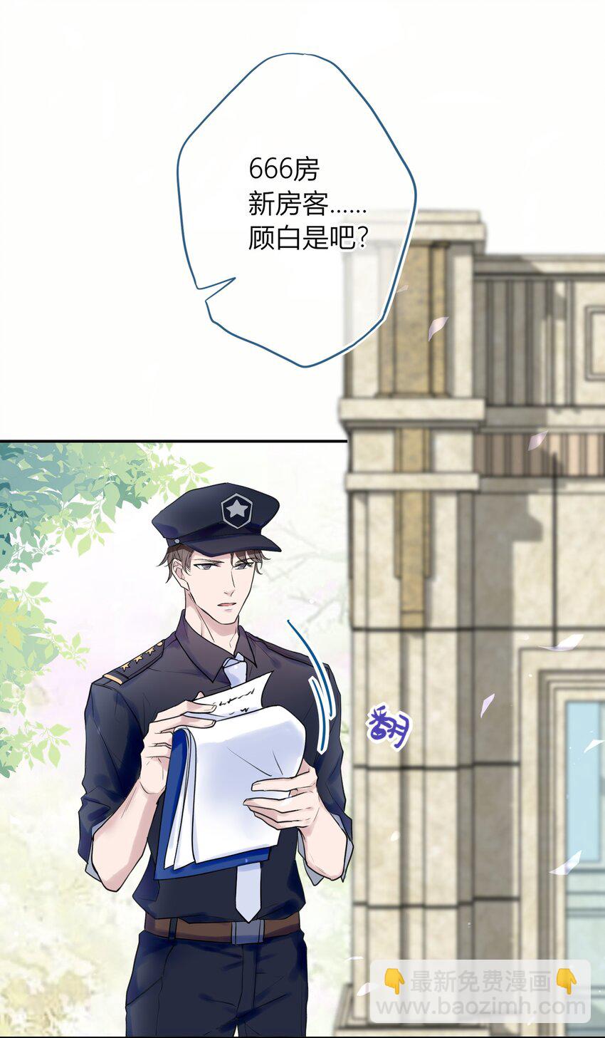 《这座公寓全是妖》001 这个公寓好奇怪！ 第12页