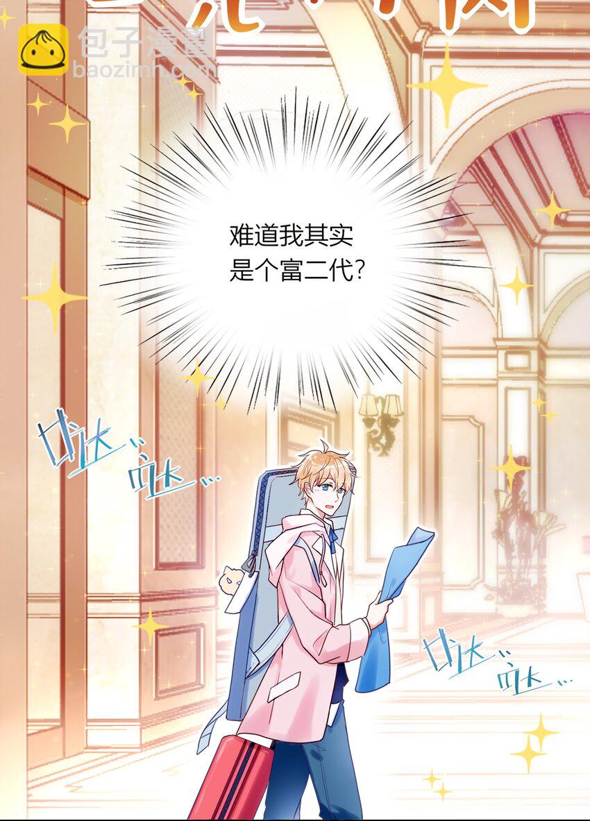 《这座公寓全是妖》001 这个公寓好奇怪！ 第19页