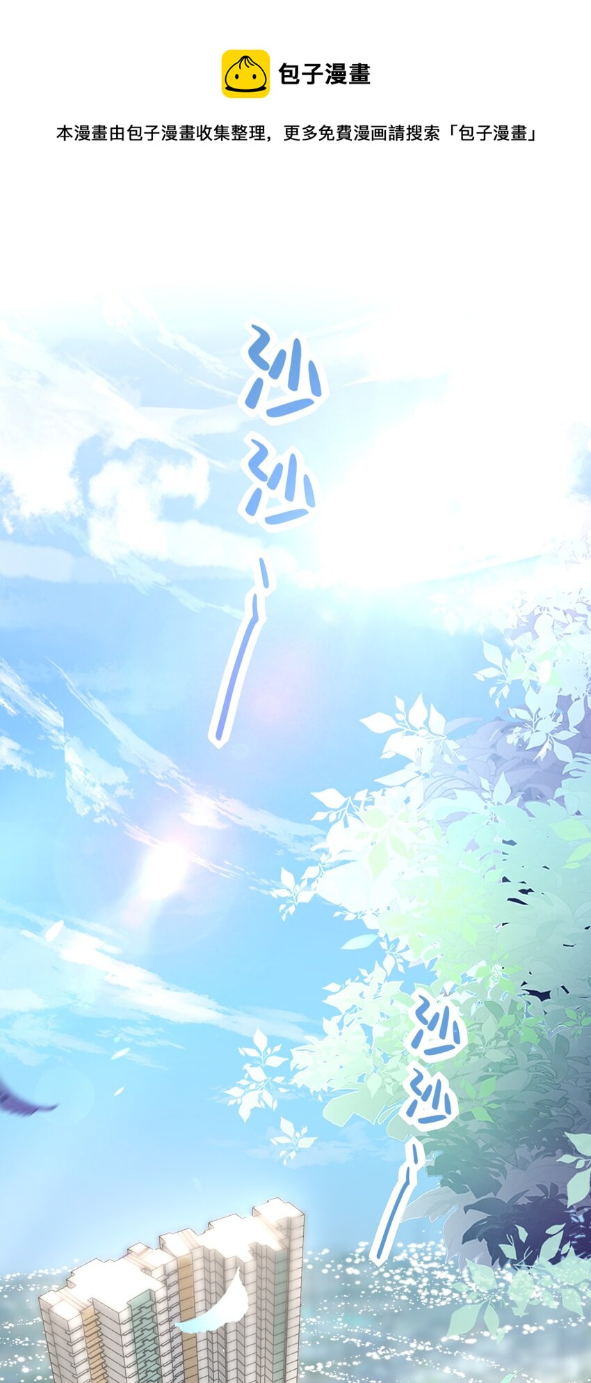 《这座公寓全是妖》001 这个公寓好奇怪！ 第1页