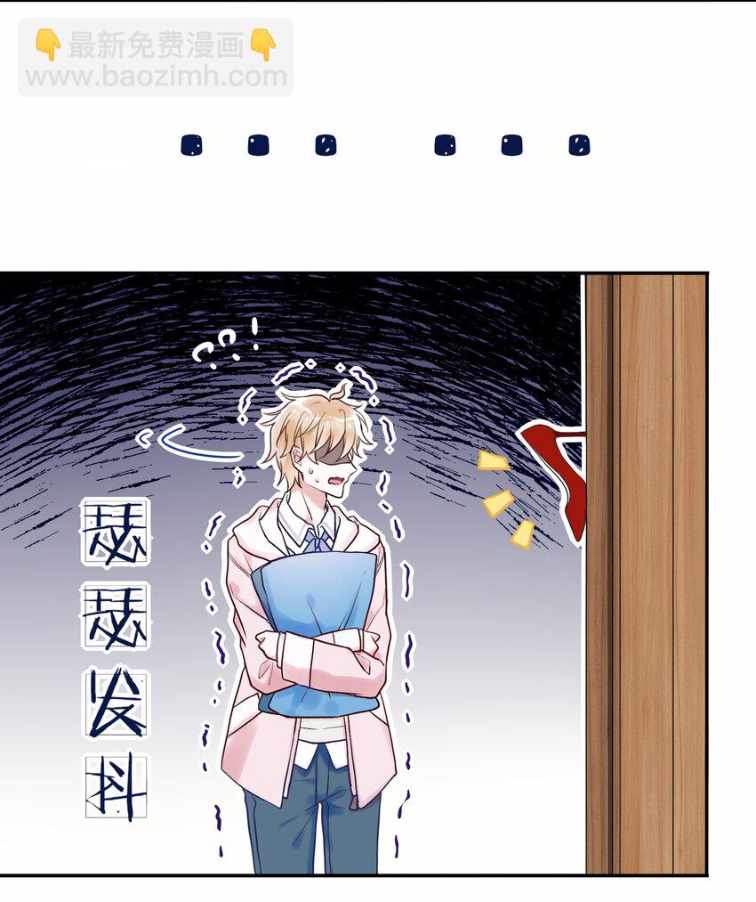 《这座公寓全是妖》001 这个公寓好奇怪！ 第24页