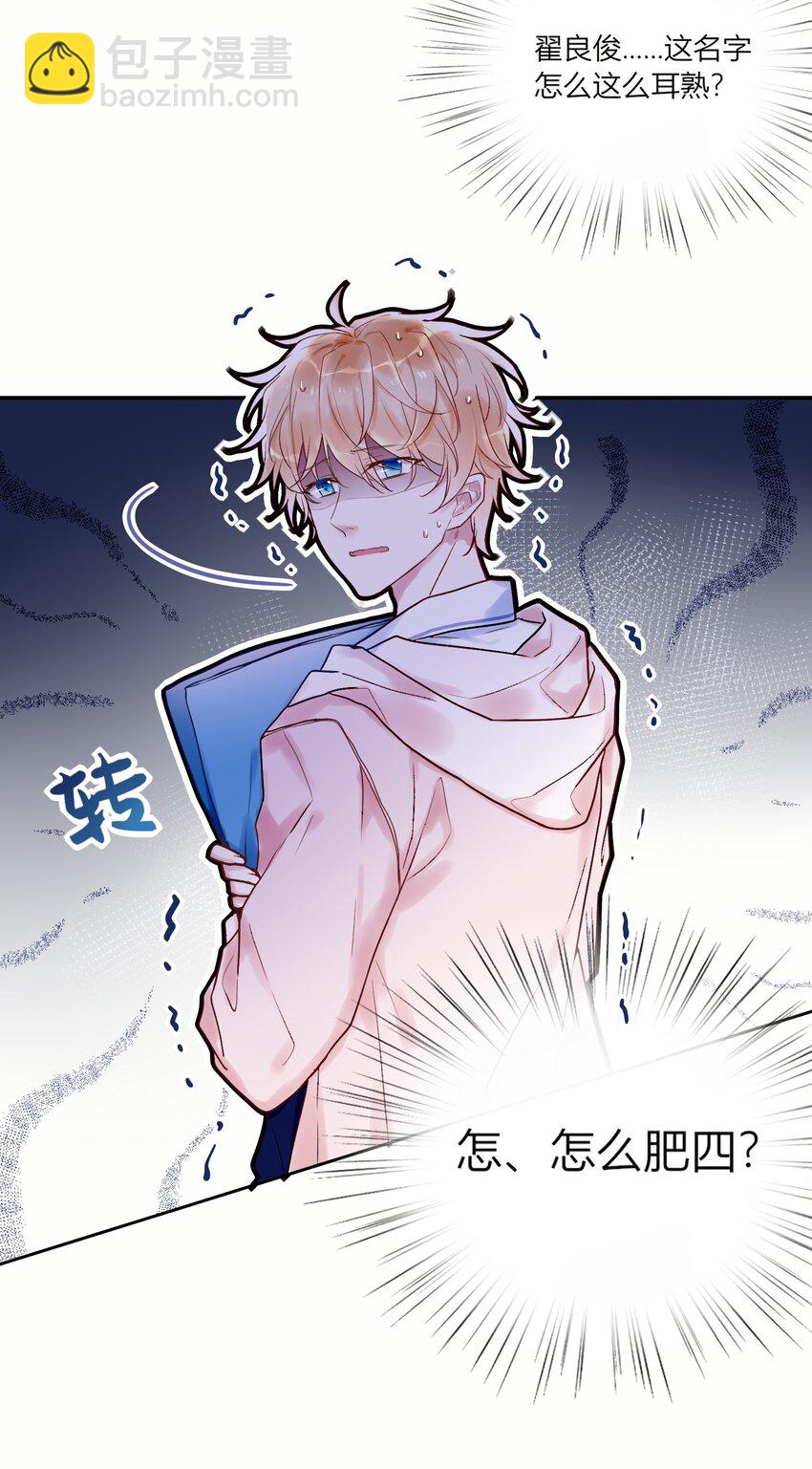 《这座公寓全是妖》001 这个公寓好奇怪！ 第26页