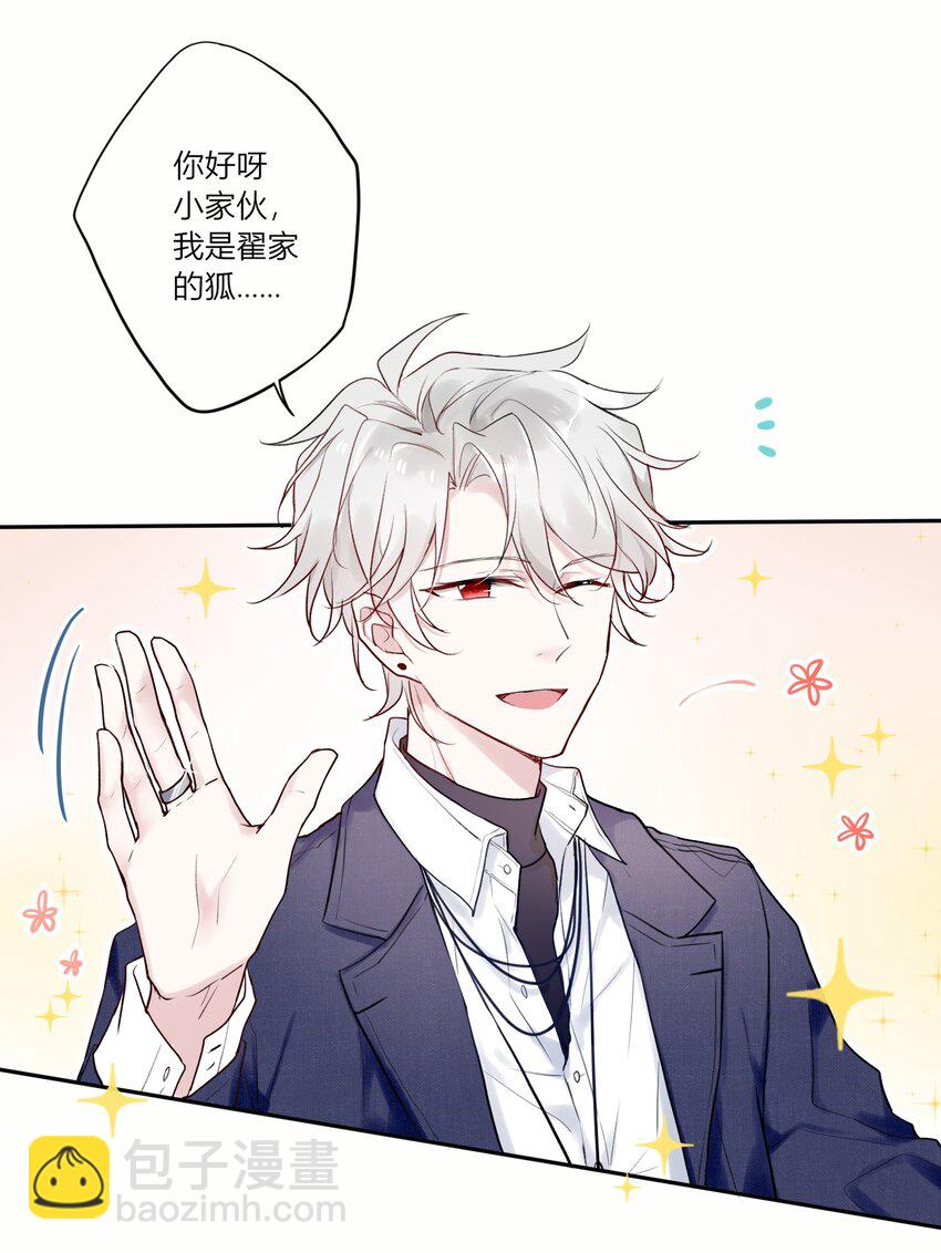 《这座公寓全是妖》001 这个公寓好奇怪！ 第27页