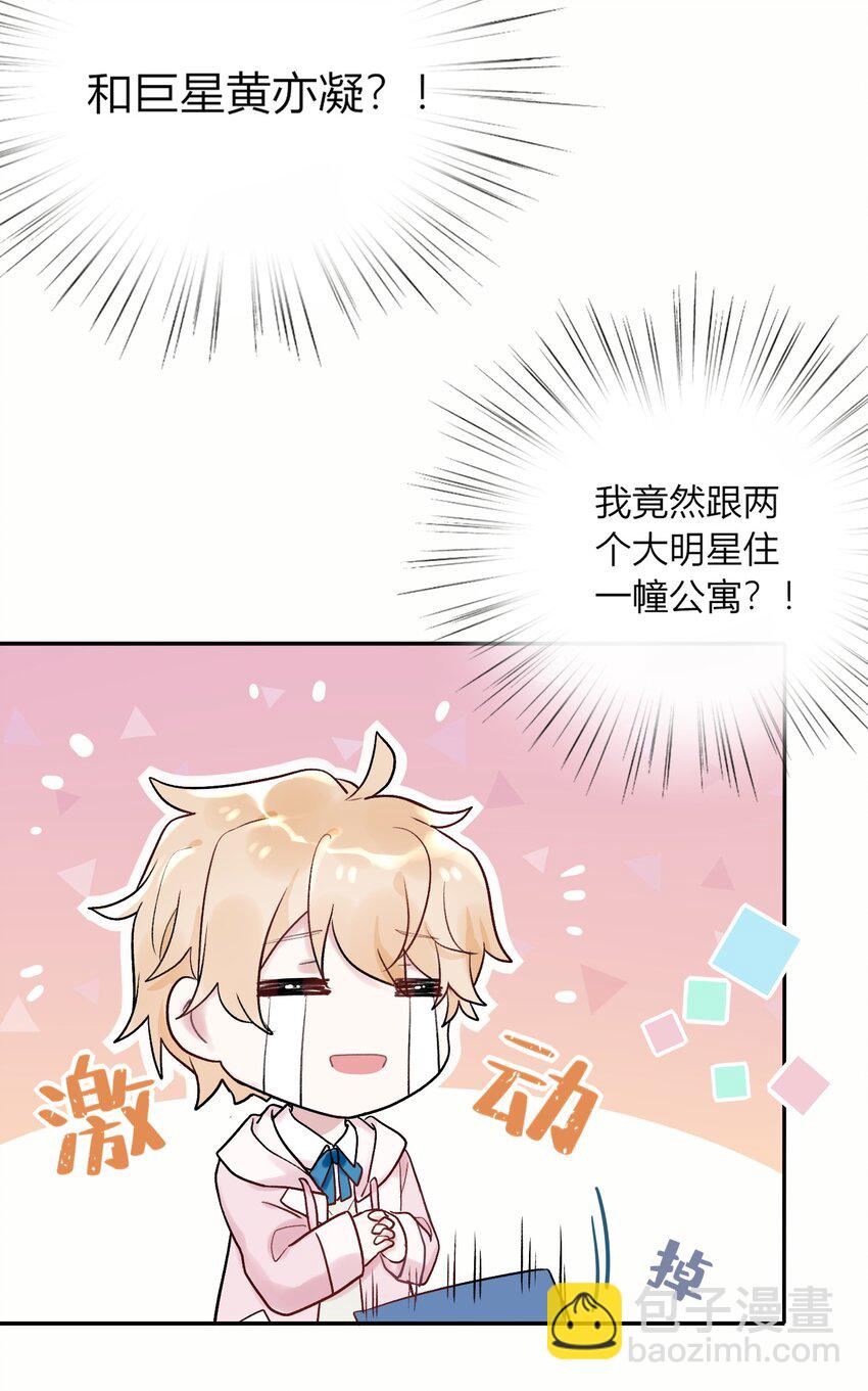 《这座公寓全是妖》001 这个公寓好奇怪！ 第36页