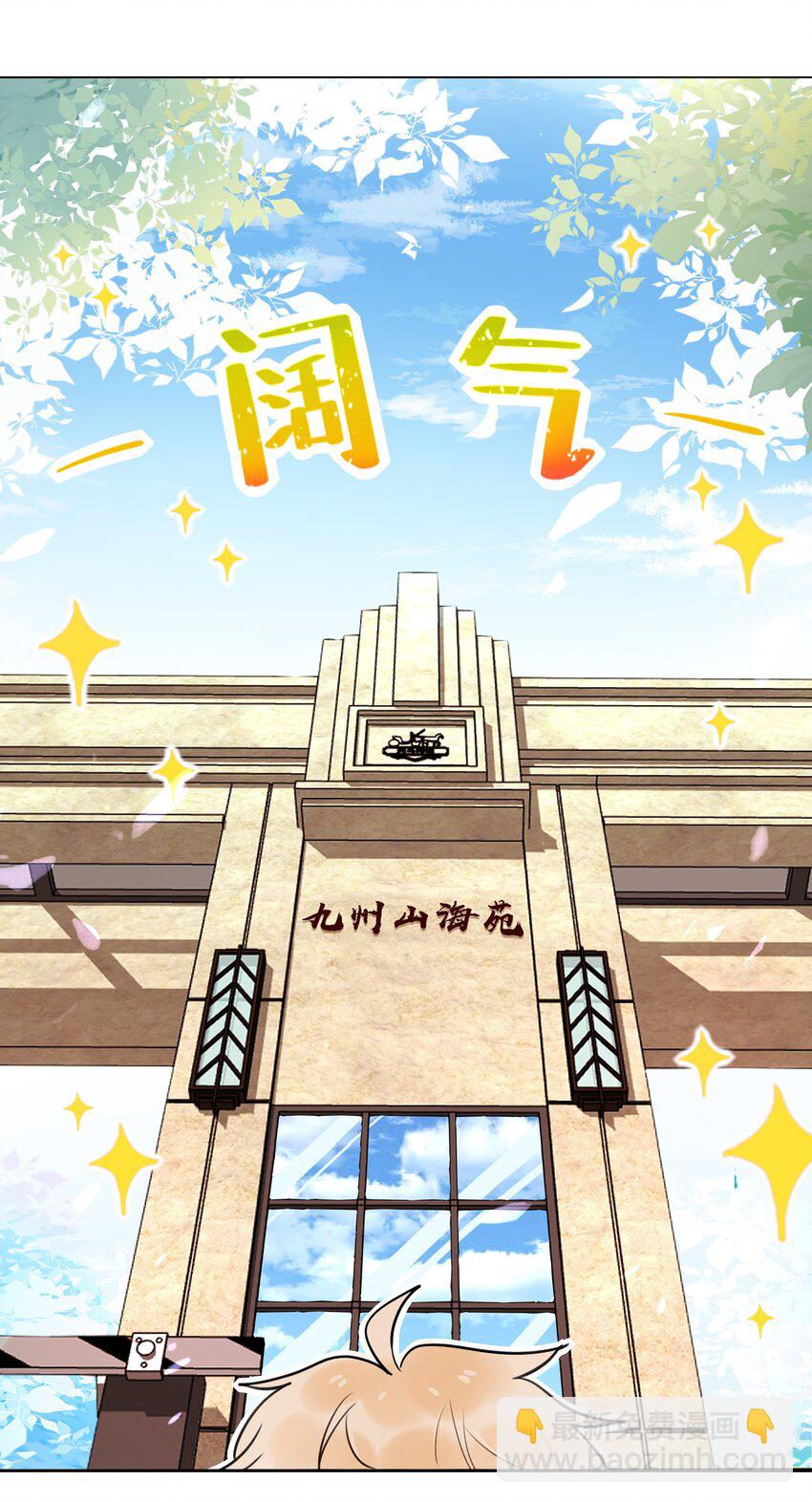 《这座公寓全是妖》001 这个公寓好奇怪！ 第3页