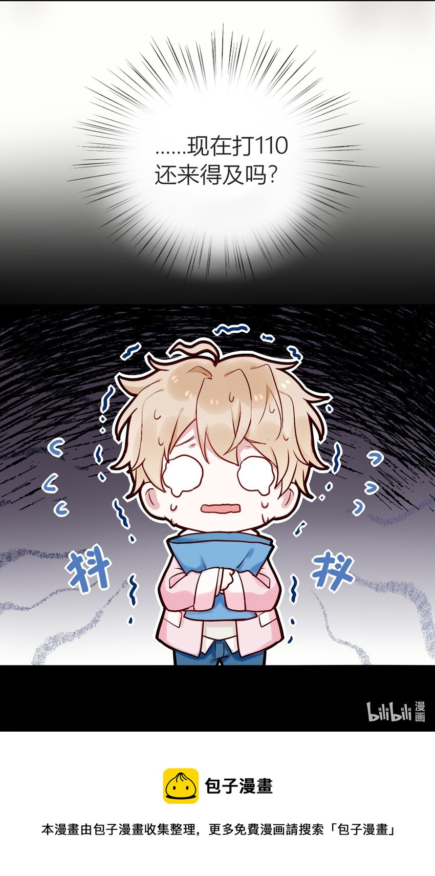 《这座公寓全是妖》001 这个公寓好奇怪！ 第47页