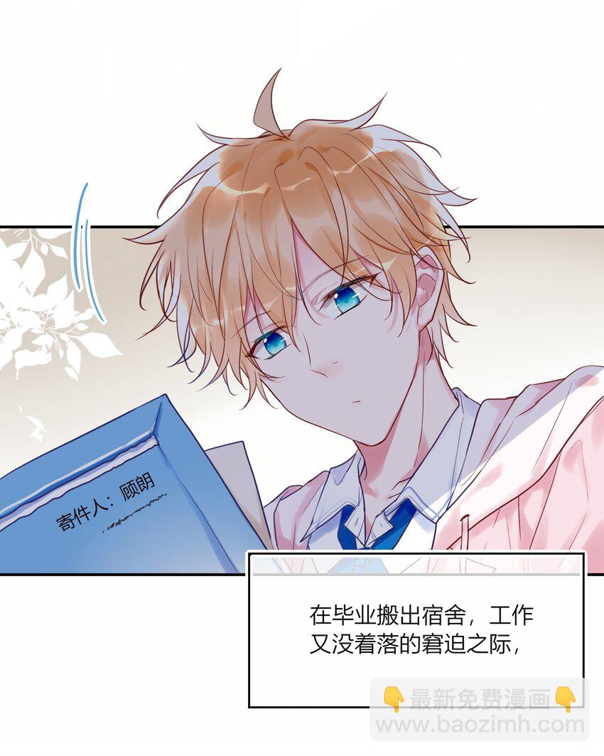 《这座公寓全是妖》001 这个公寓好奇怪！ 第6页