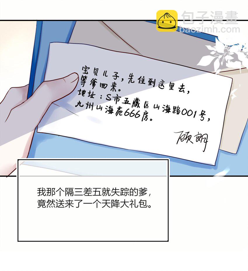 《这座公寓全是妖》001 这个公寓好奇怪！ 第7页