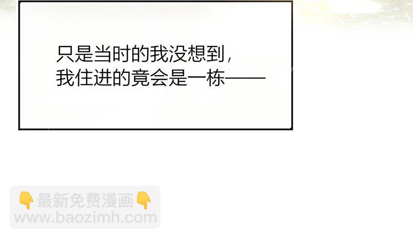 《这座公寓全是妖》001 这个公寓好奇怪！ 第9页
