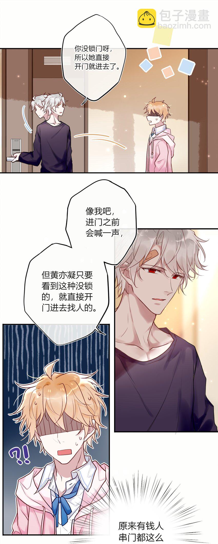 《这座公寓全是妖》003 师兄神预言！ 第10页