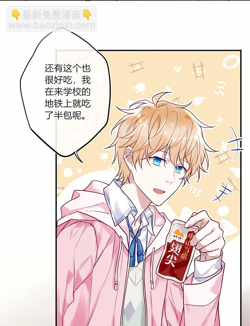 《这座公寓全是妖》003 师兄神预言！ 第15页