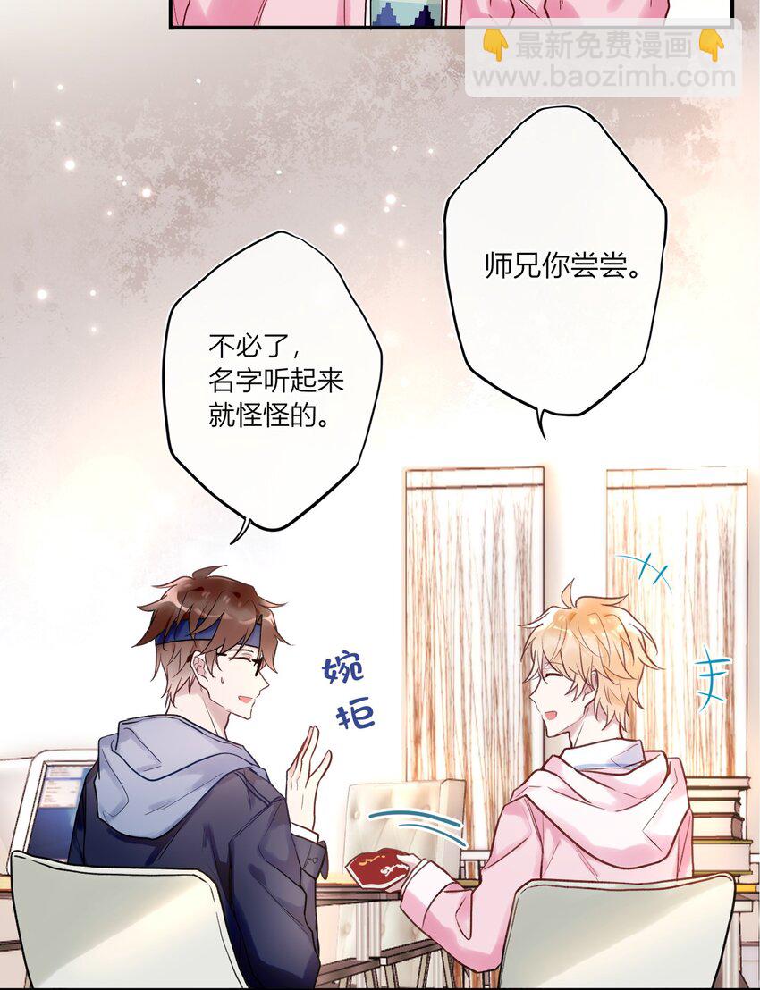《这座公寓全是妖》003 师兄神预言！ 第16页