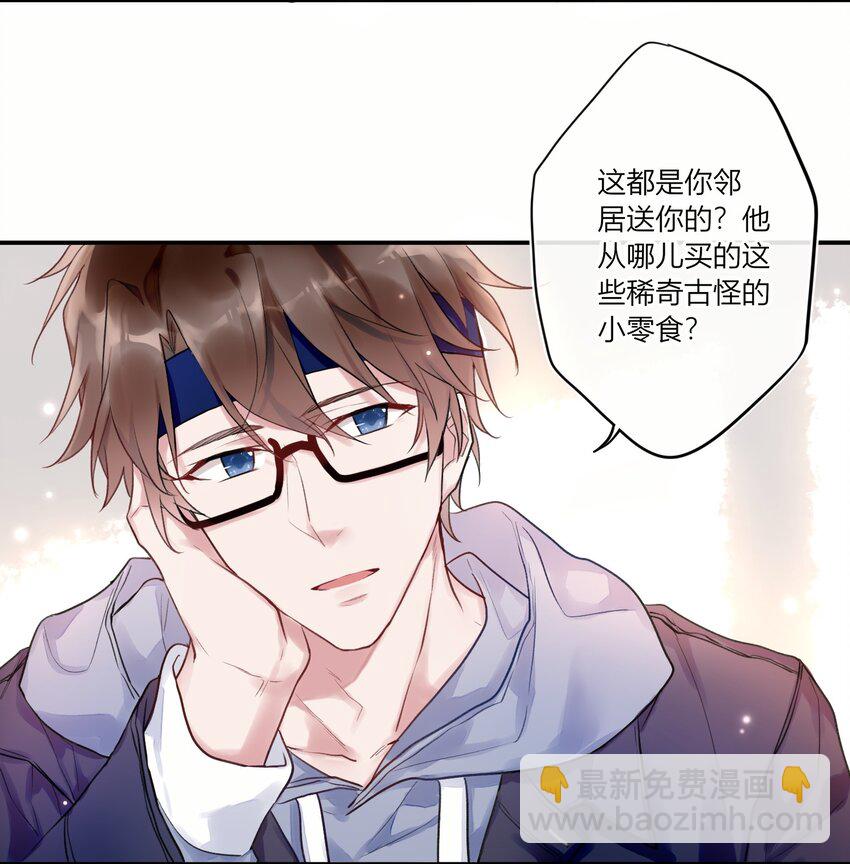 《这座公寓全是妖》003 师兄神预言！ 第17页