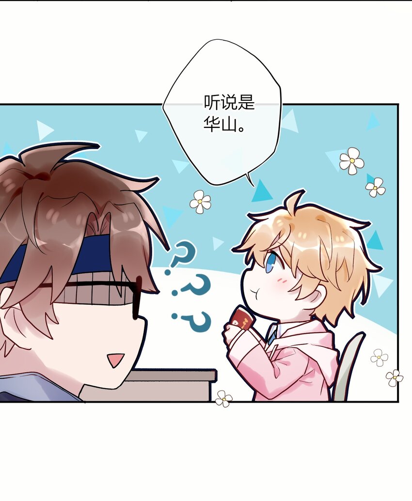 《这座公寓全是妖》003 师兄神预言！ 第18页