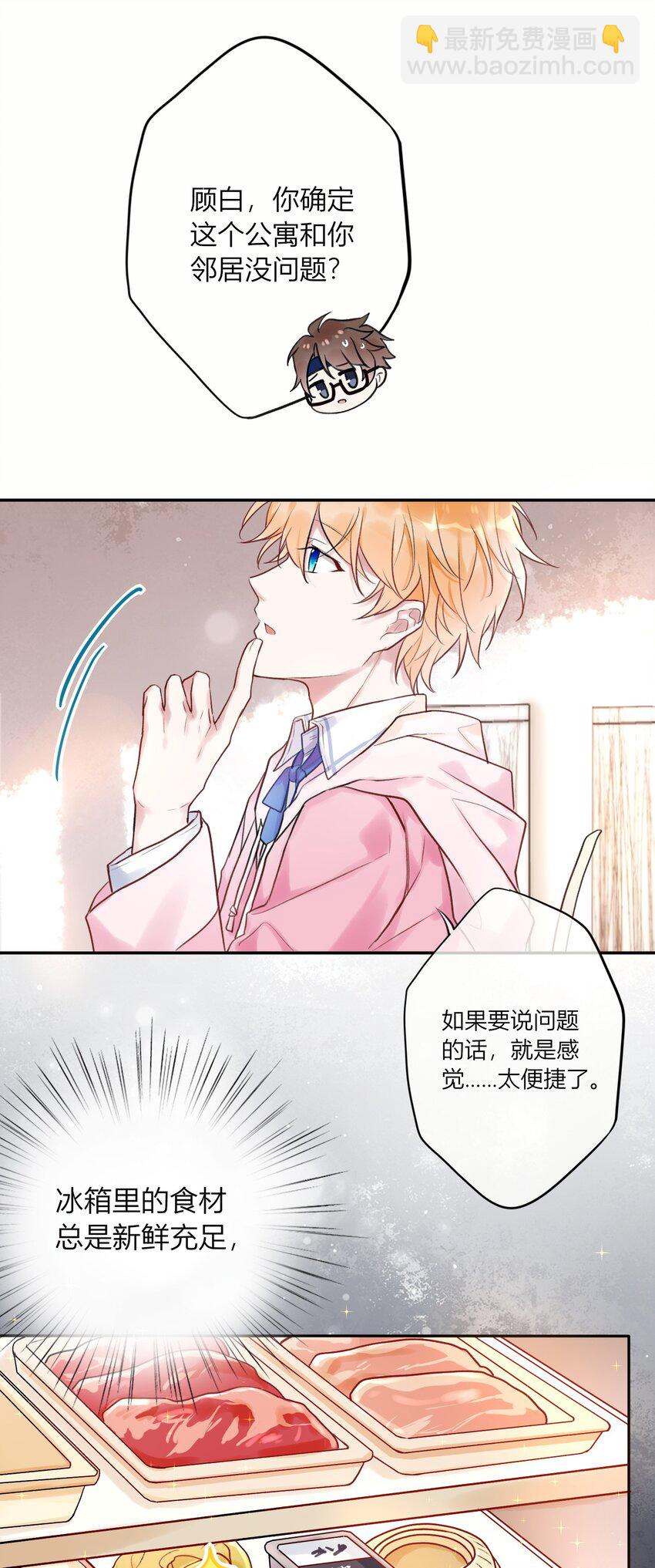 《这座公寓全是妖》003 师兄神预言！ 第19页