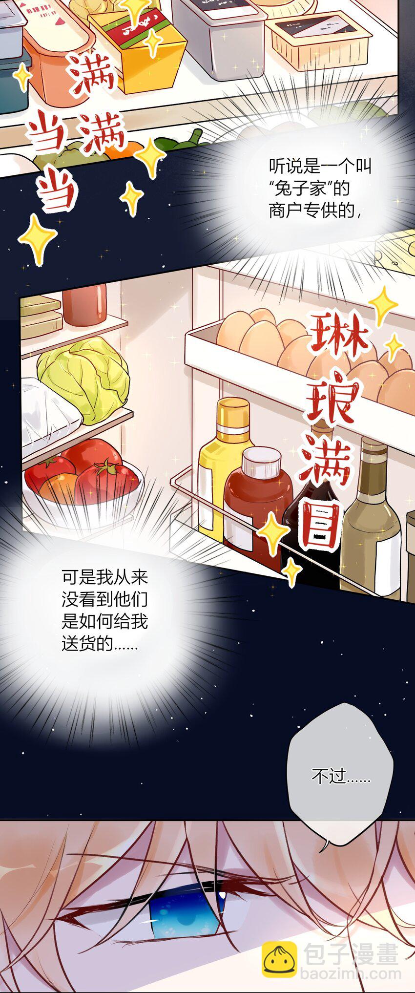 《这座公寓全是妖》003 师兄神预言！ 第20页