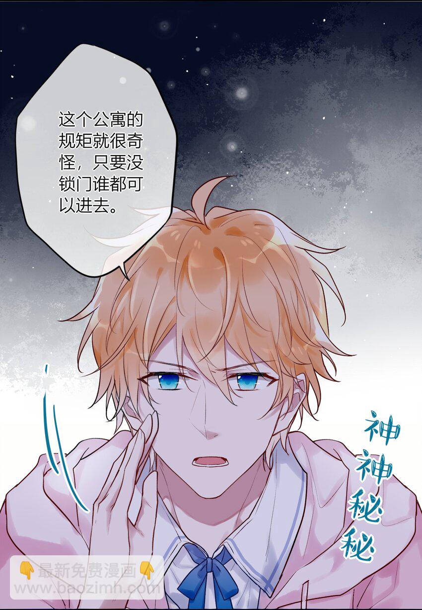 《这座公寓全是妖》003 师兄神预言！ 第21页