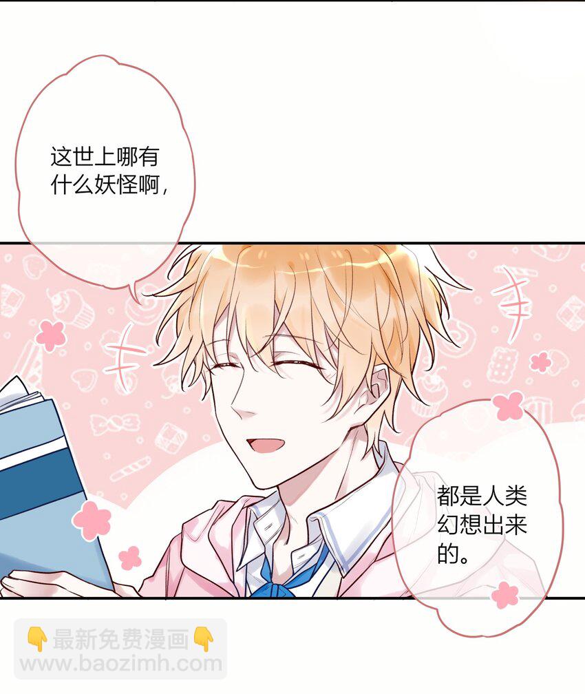 《这座公寓全是妖》003 师兄神预言！ 第23页