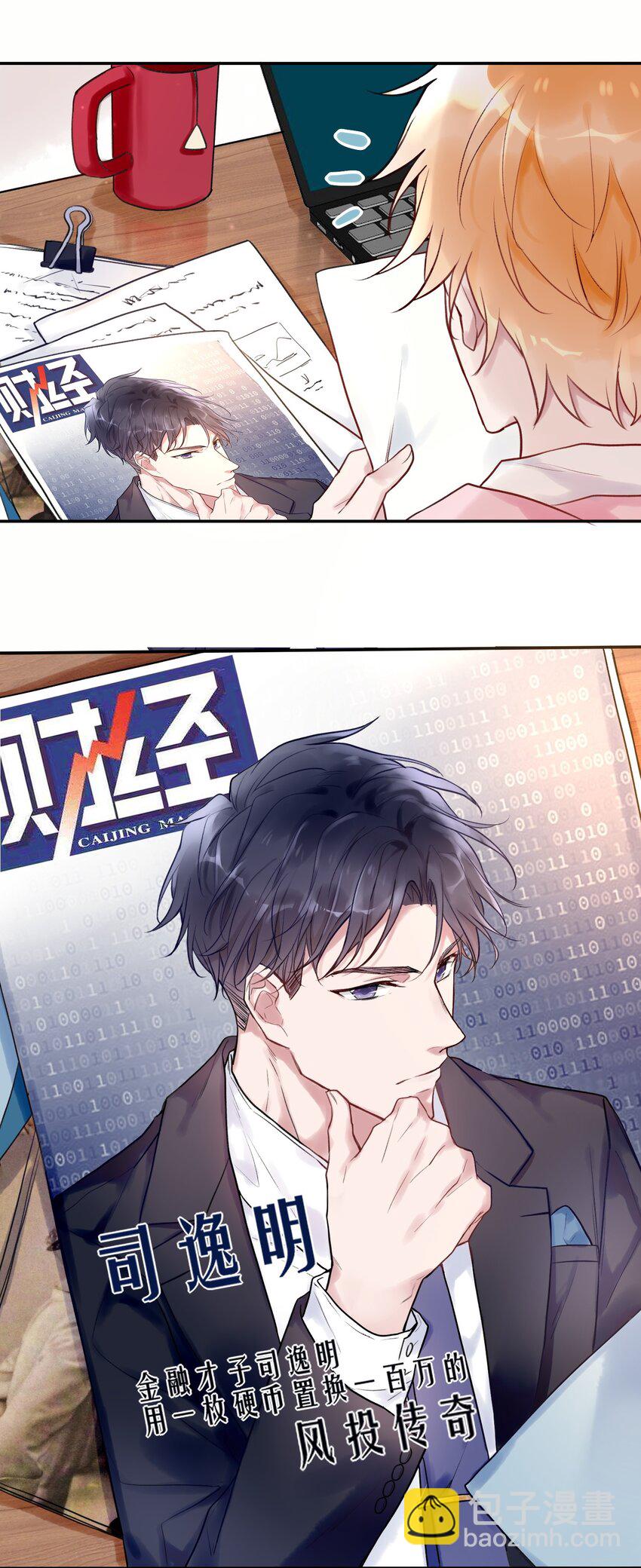 《这座公寓全是妖》003 师兄神预言！ 第24页