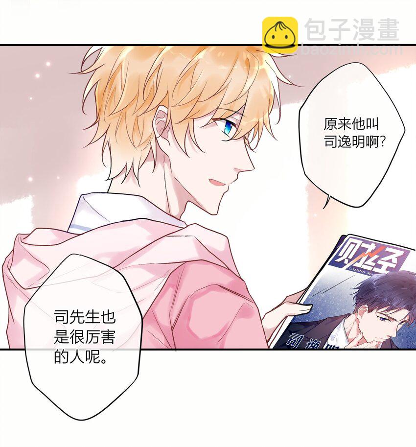 《这座公寓全是妖》003 师兄神预言！ 第27页