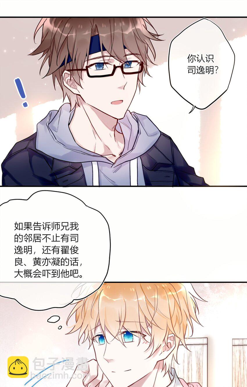《这座公寓全是妖》003 师兄神预言！ 第28页