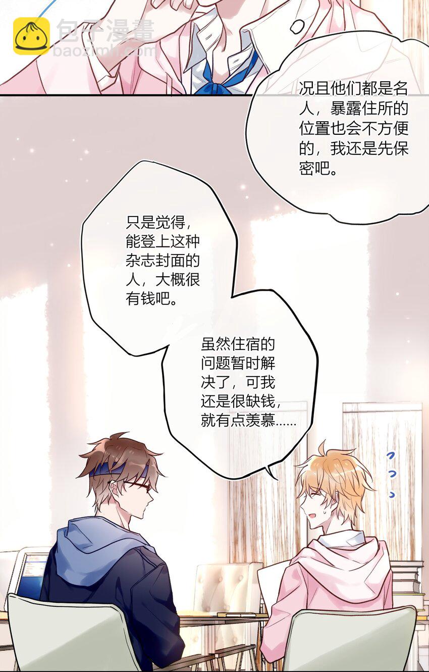 《这座公寓全是妖》003 师兄神预言！ 第29页