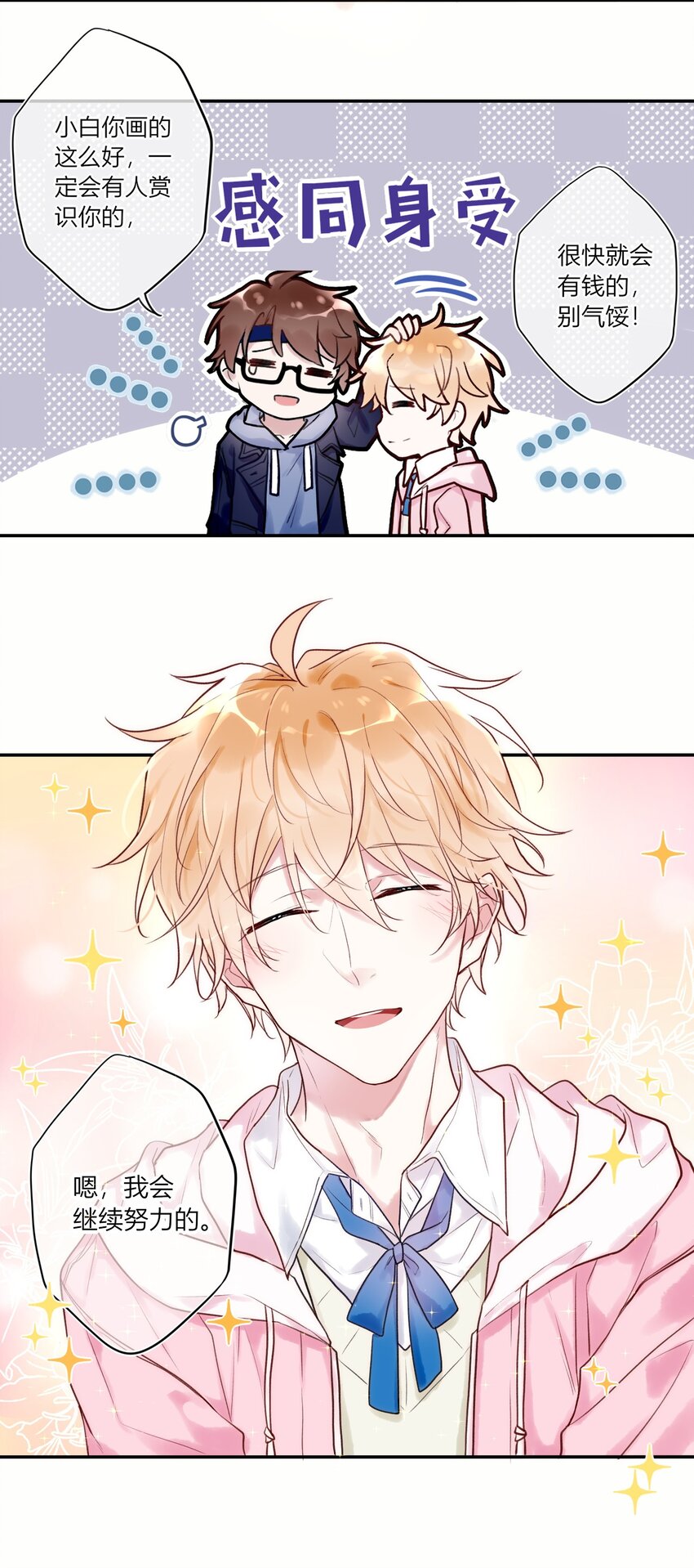 《这座公寓全是妖》003 师兄神预言！ 第30页