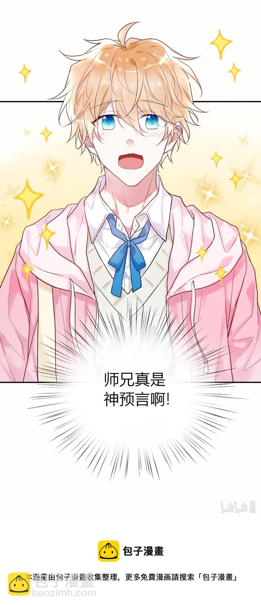 《这座公寓全是妖》003 师兄神预言！ 第36页