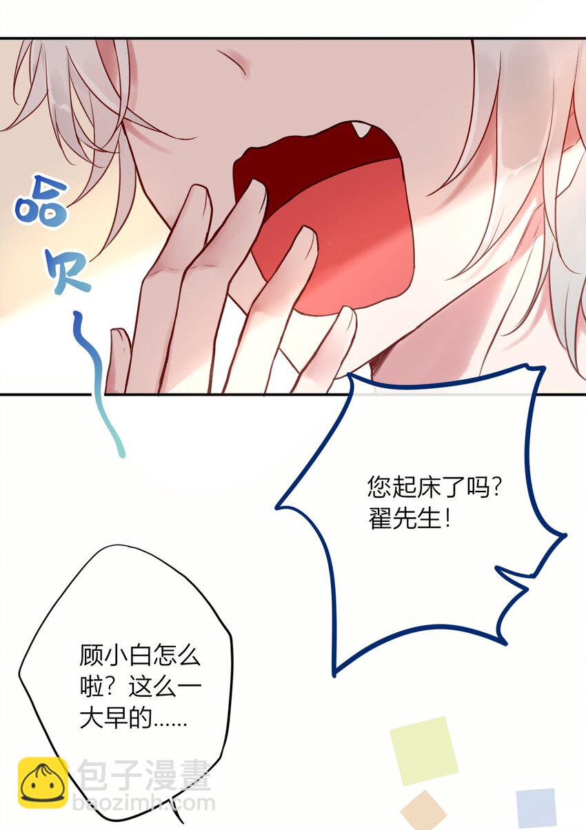 《这座公寓全是妖》003 师兄神预言！ 第6页