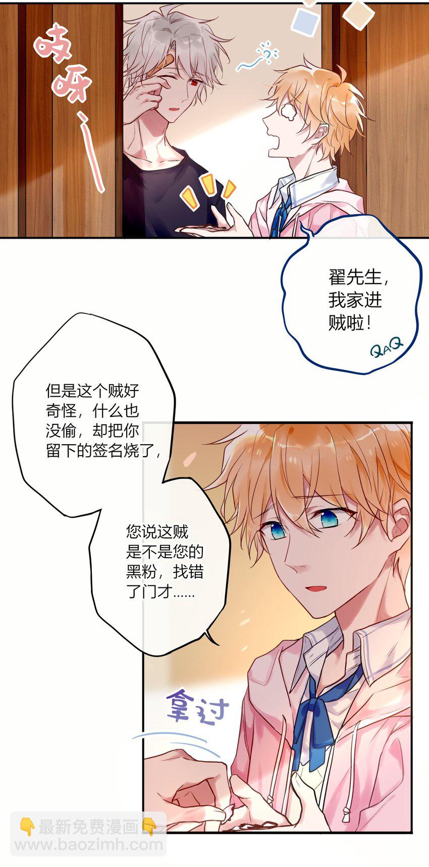 《这座公寓全是妖》003 师兄神预言！ 第7页